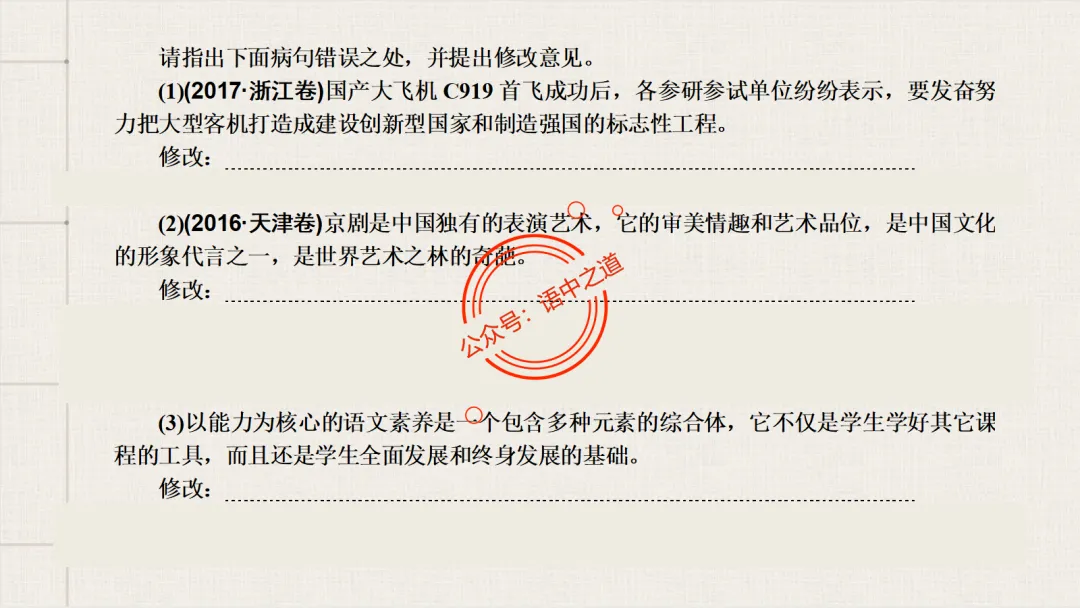 【2026八省联考+近年真题】语文病句全解全析,知己知彼,百战不殆! 第55张