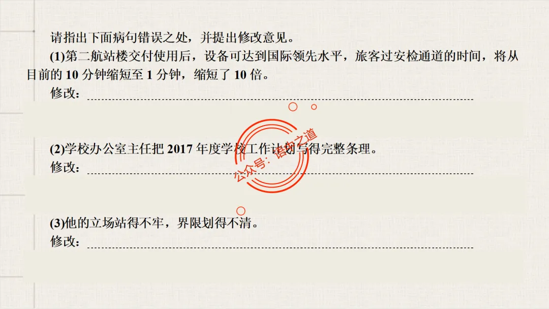 【2026八省联考+近年真题】语文病句全解全析,知己知彼,百战不殆! 第57张