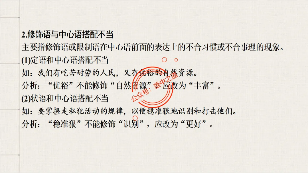 【2026八省联考+近年真题】语文病句全解全析,知己知彼,百战不殆! 第58张