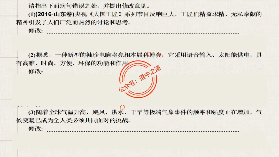 【2026八省联考+近年真题】语文病句全解全析,知己知彼,百战不殆! 第59张