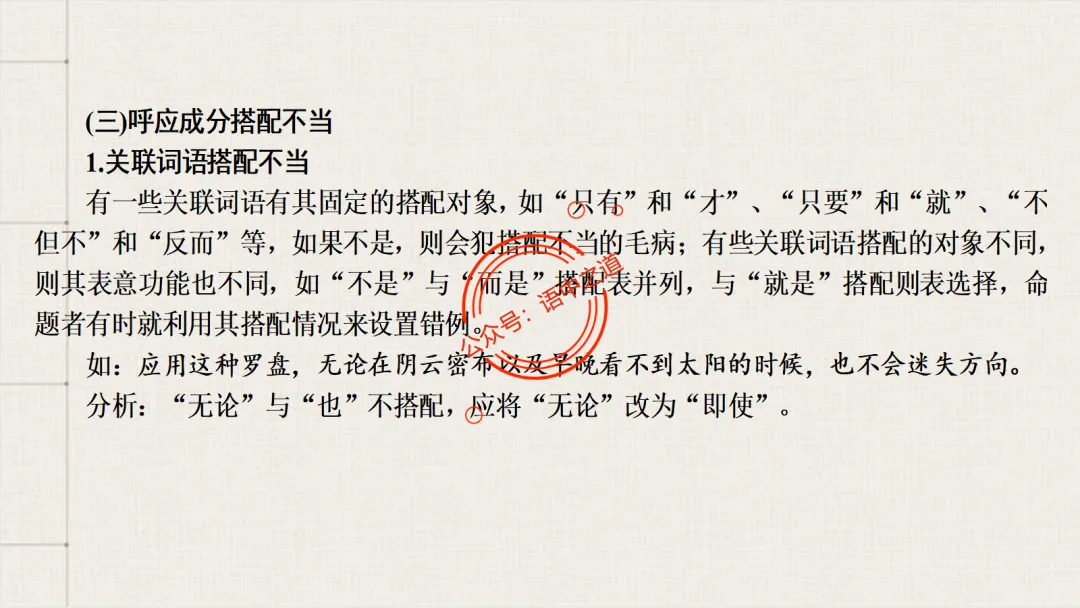 【2026八省联考+近年真题】语文病句全解全析,知己知彼,百战不殆! 第60张