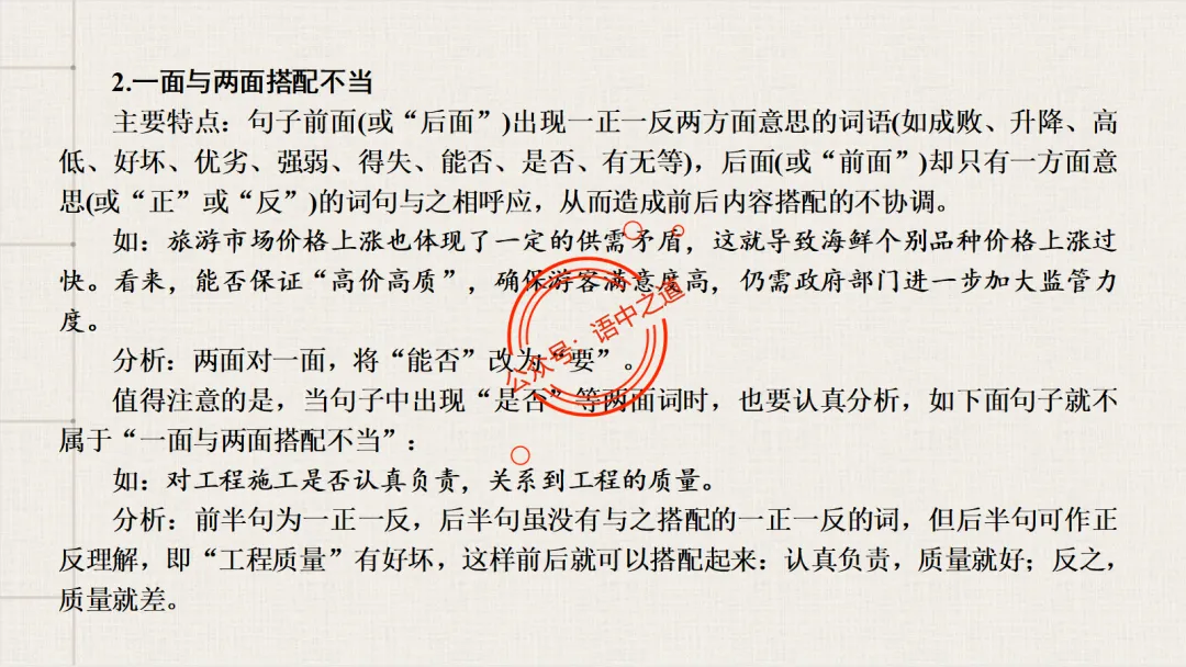 【2026八省联考+近年真题】语文病句全解全析,知己知彼,百战不殆! 第61张