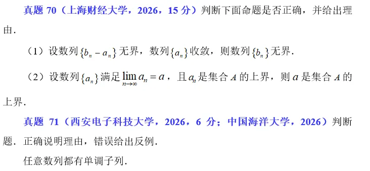 2026.18 数列极限真题练习 第1张