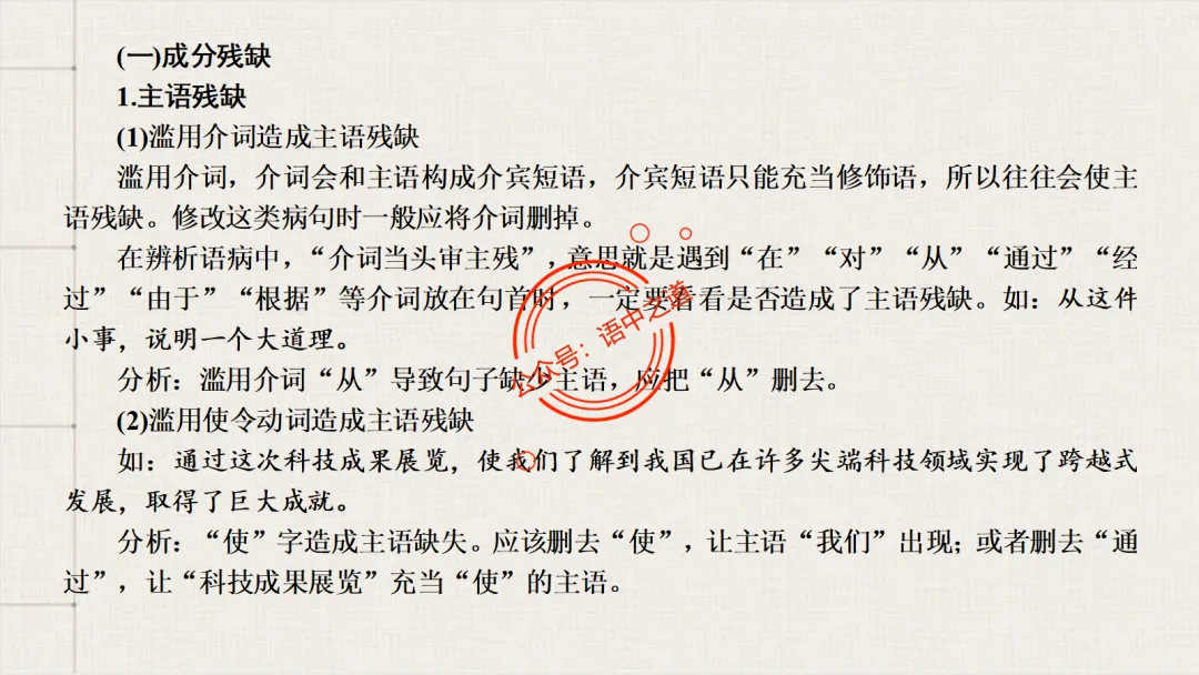 【2026八省联考+近年真题】语文病句全解全析,知己知彼,百战不殆! 第69张