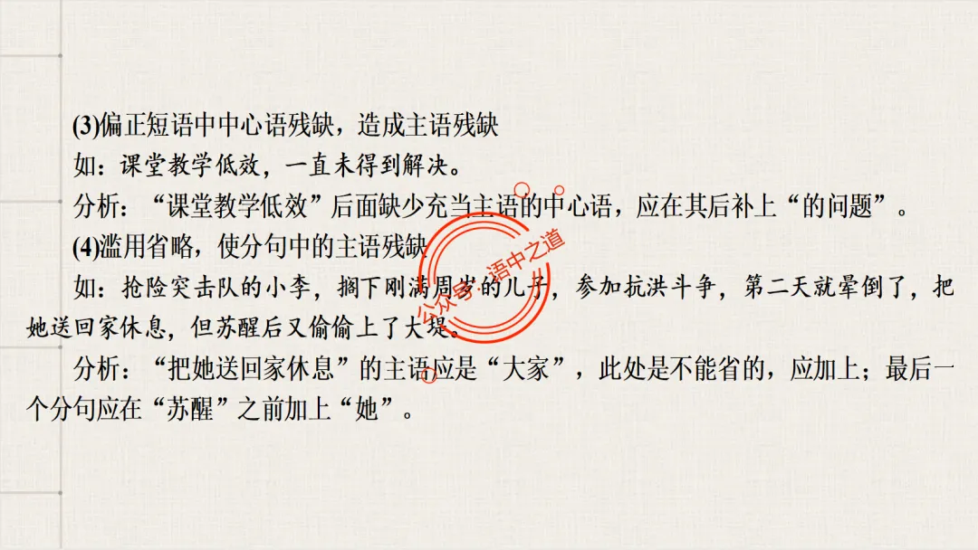 【2026八省联考+近年真题】语文病句全解全析,知己知彼,百战不殆! 第70张