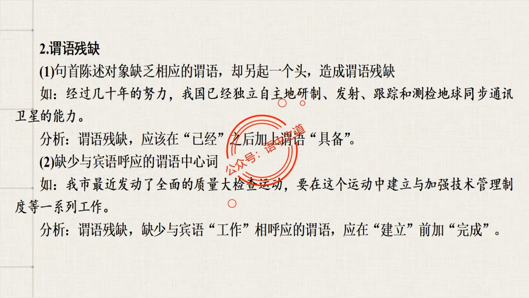 【2026八省联考+近年真题】语文病句全解全析,知己知彼,百战不殆! 第71张