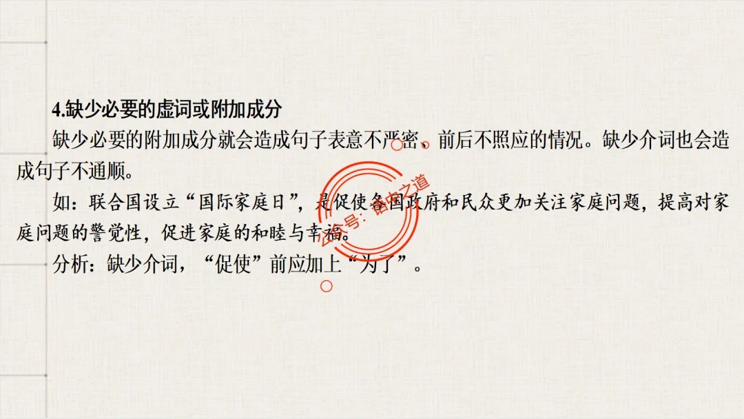 【2026八省联考+近年真题】语文病句全解全析,知己知彼,百战不殆! 第73张