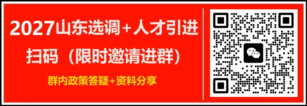 【青岛】平度“平选计划”报名指导+真题汇总 第3张