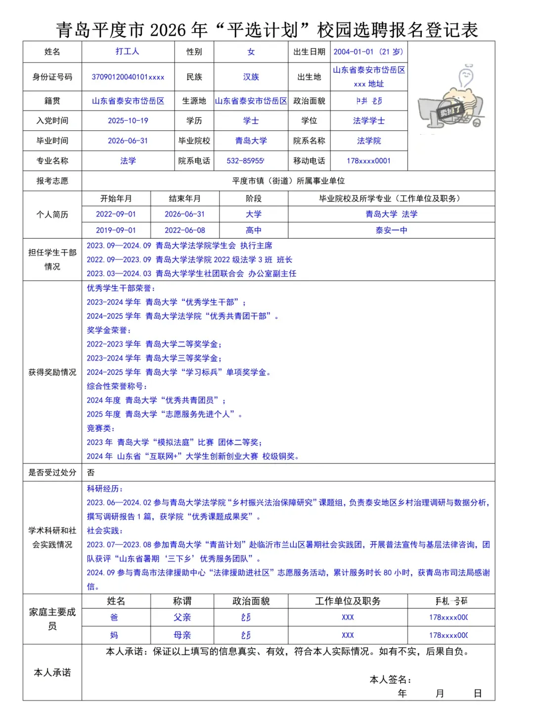 【青岛】平度“平选计划”报名指导+真题汇总 第4张