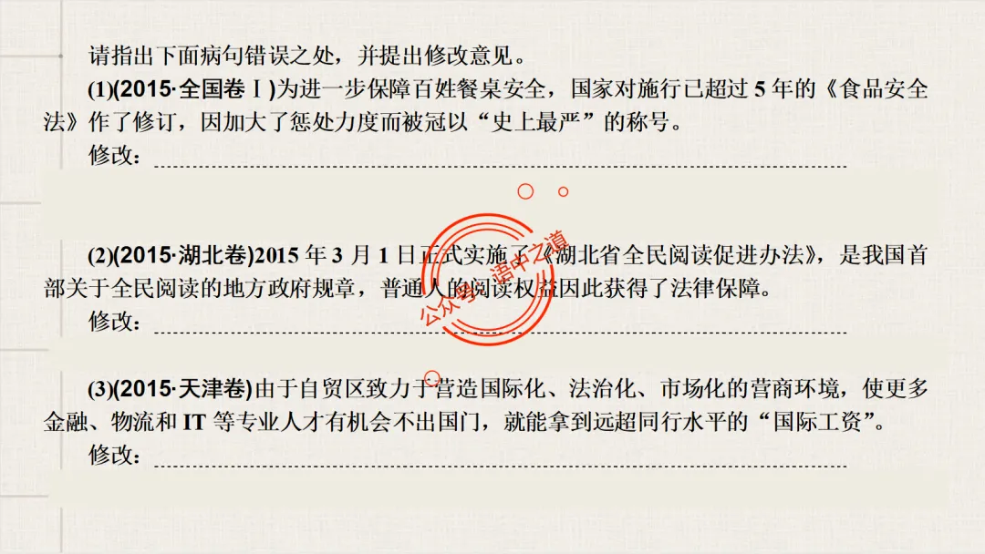 【2026八省联考+近年真题】语文病句全解全析,知己知彼,百战不殆! 第74张