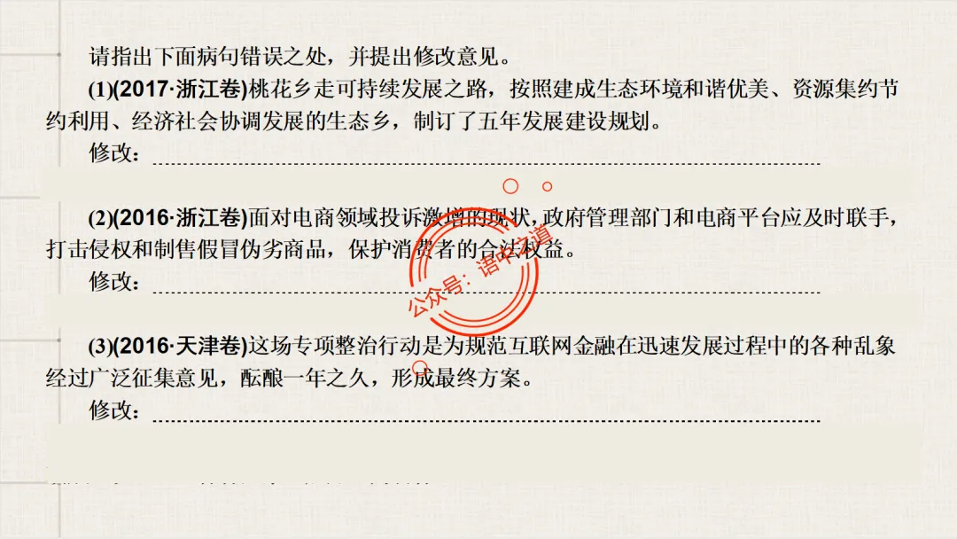 【2026八省联考+近年真题】语文病句全解全析,知己知彼,百战不殆! 第75张
