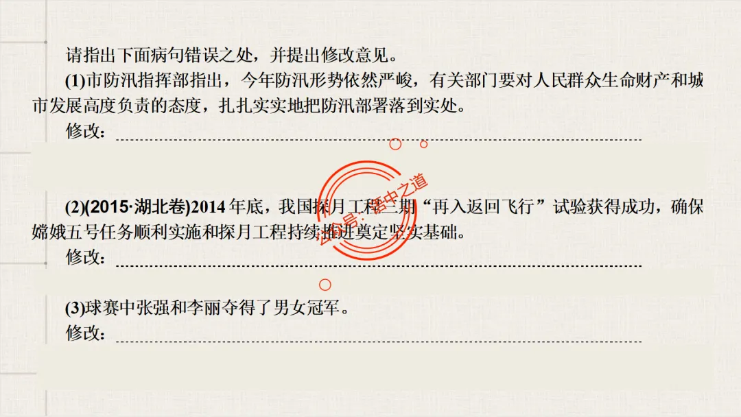 【2026八省联考+近年真题】语文病句全解全析,知己知彼,百战不殆! 第76张