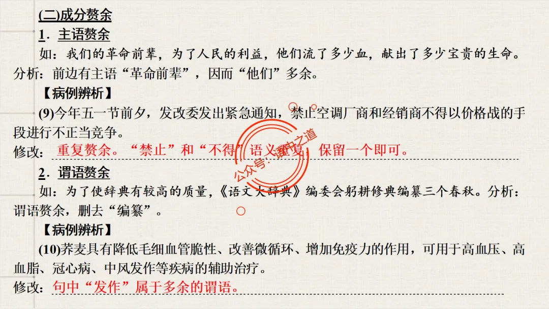 【2026八省联考+近年真题】语文病句全解全析,知己知彼,百战不殆! 第77张