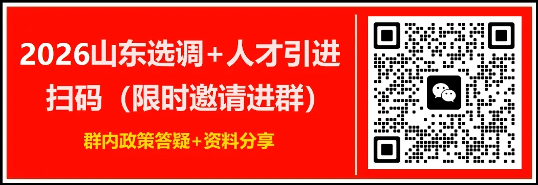 【青岛】平度“平选计划”报名指导+真题汇总 第7张