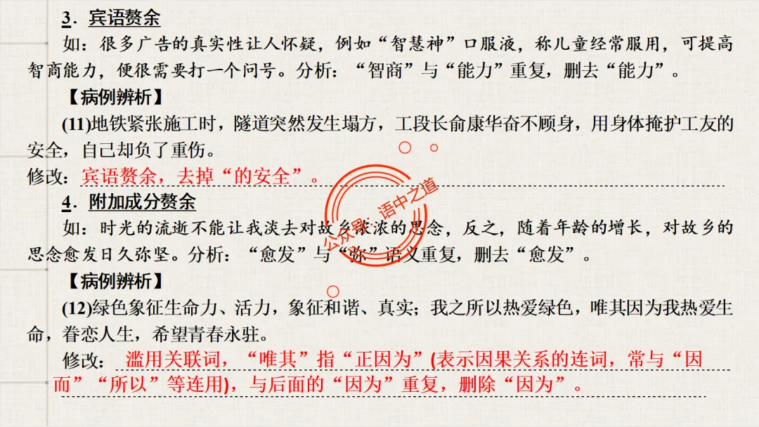 【2026八省联考+近年真题】语文病句全解全析,知己知彼,百战不殆! 第78张