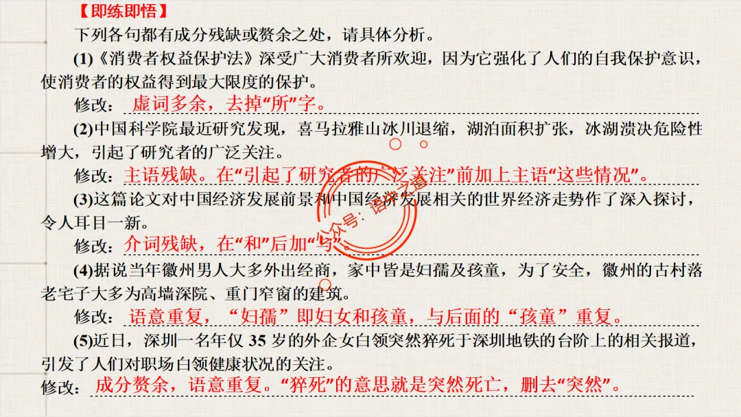 【2026八省联考+近年真题】语文病句全解全析,知己知彼,百战不殆! 第80张