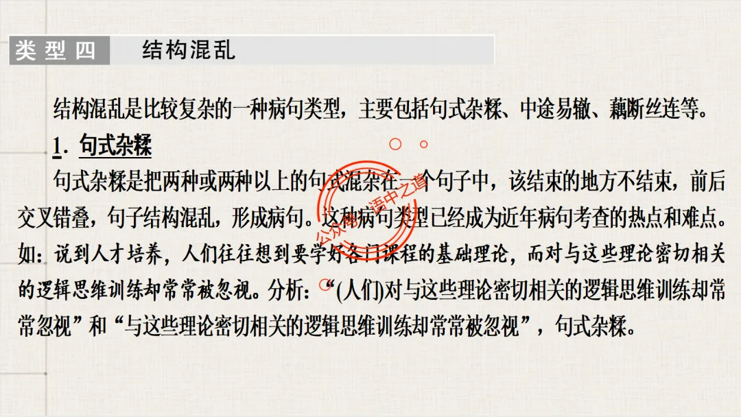 【2026八省联考+近年真题】语文病句全解全析,知己知彼,百战不殆! 第85张