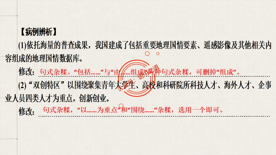 【2026八省联考+近年真题】语文病句全解全析,知己知彼,百战不殆! 第86张