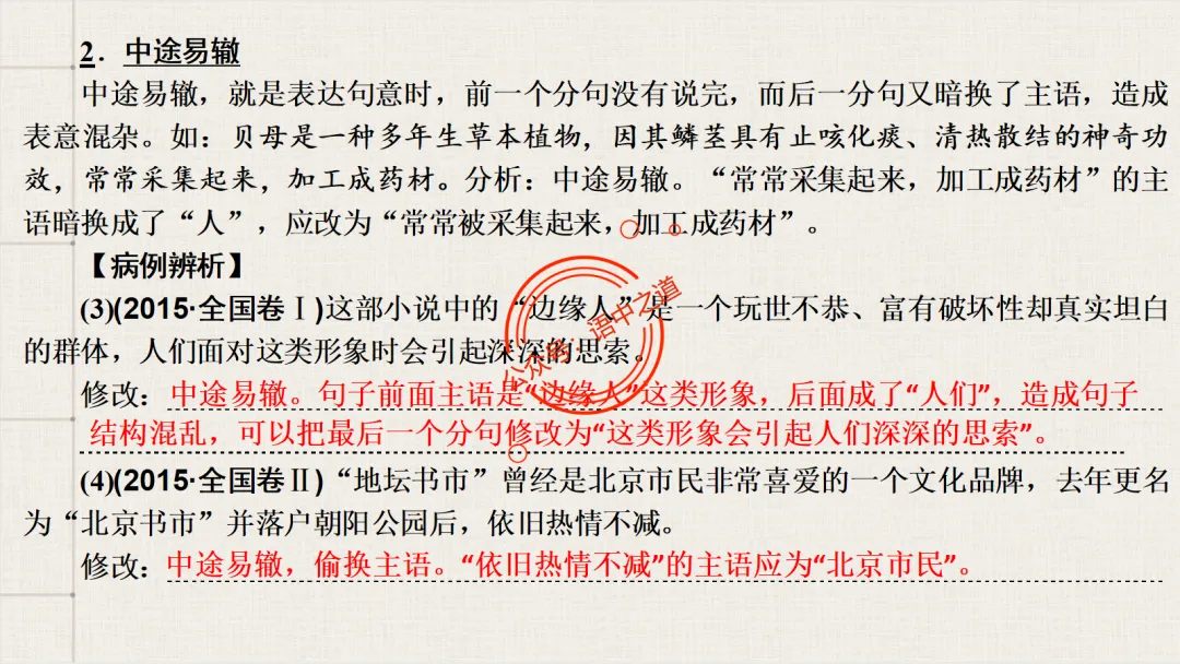 【2026八省联考+近年真题】语文病句全解全析,知己知彼,百战不殆! 第87张