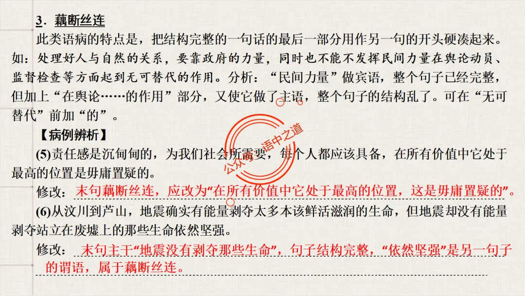 【2026八省联考+近年真题】语文病句全解全析,知己知彼,百战不殆! 第88张