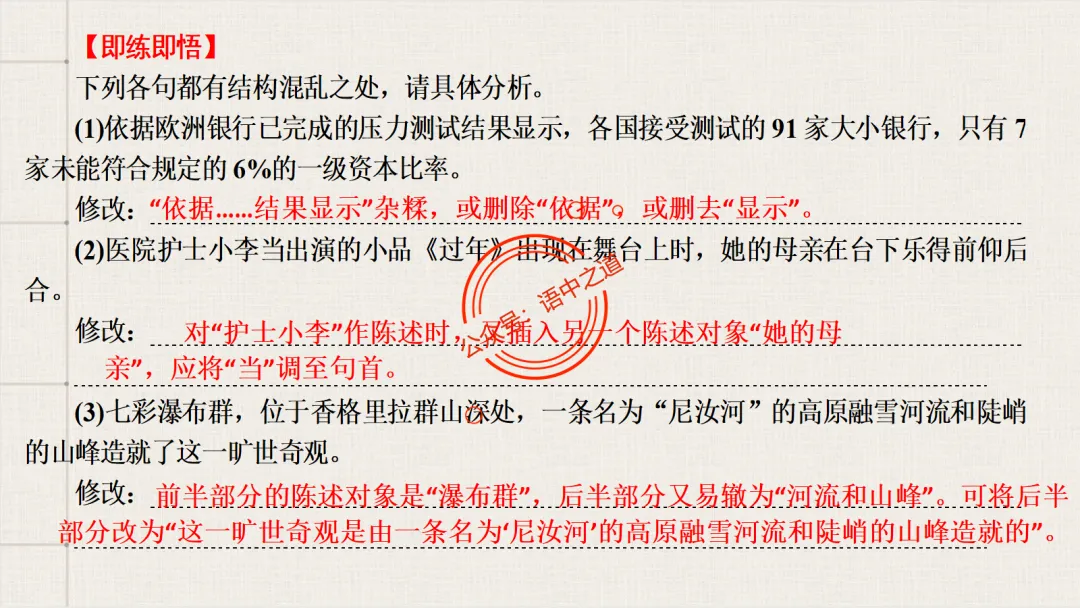 【2026八省联考+近年真题】语文病句全解全析,知己知彼,百战不殆! 第91张
