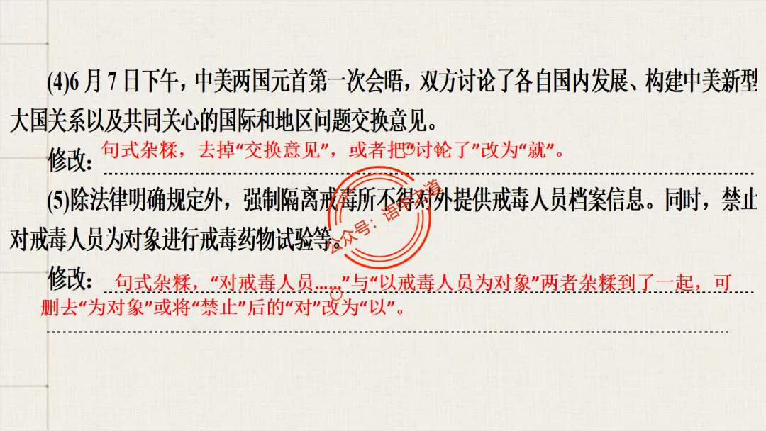 【2026八省联考+近年真题】语文病句全解全析,知己知彼,百战不殆! 第92张