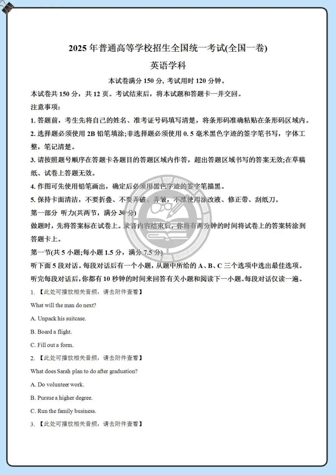 2012-2025安徽省历年高考真题答案解析电子版试卷语文数学英语生物理化学政治历史地理 第10张