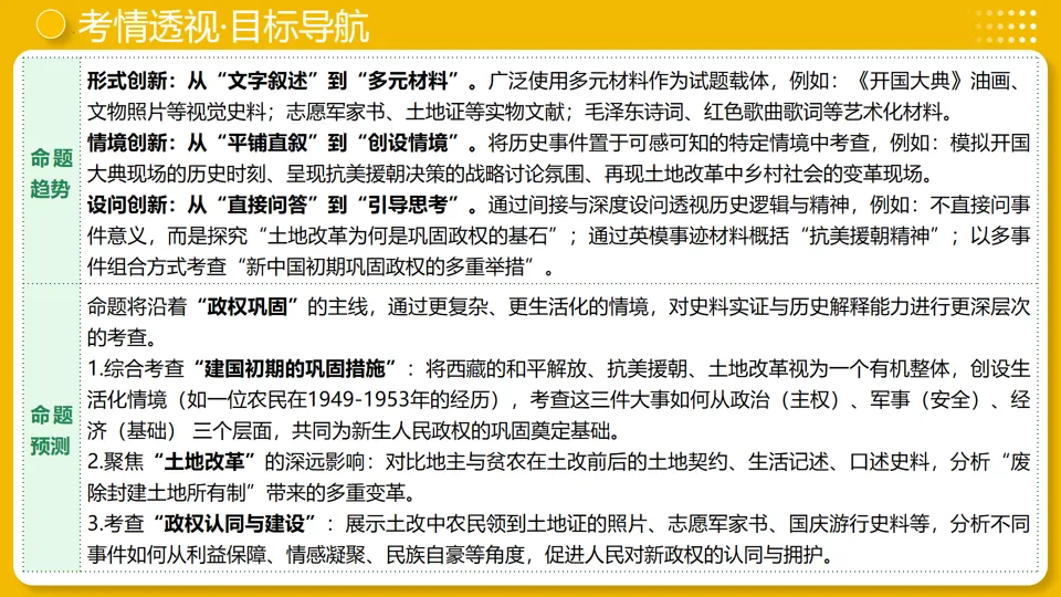 【中考复习】|专题16:中华人民共和国的成立和巩固 第5张