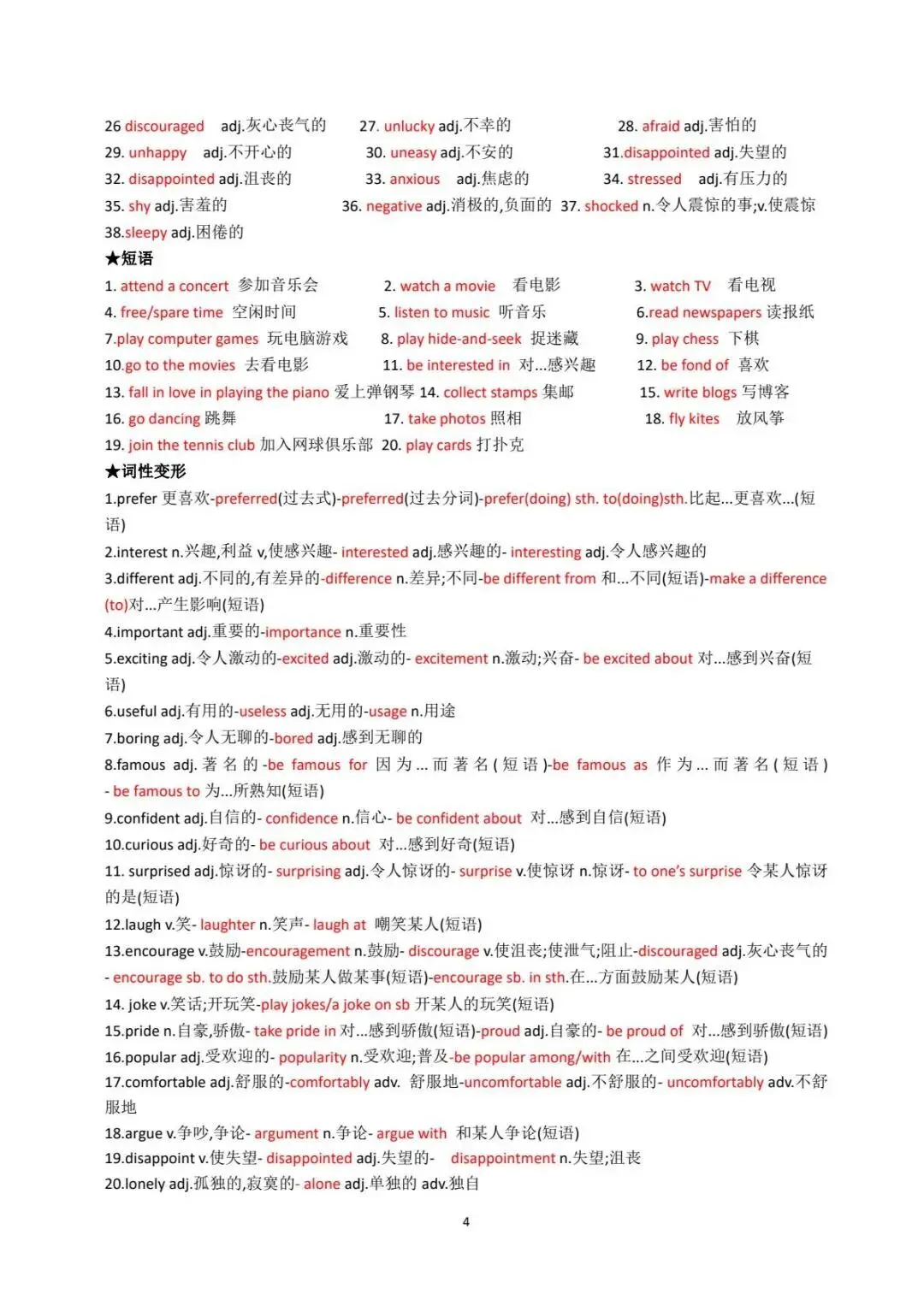 中考英语作文词汇【背默】 第5张