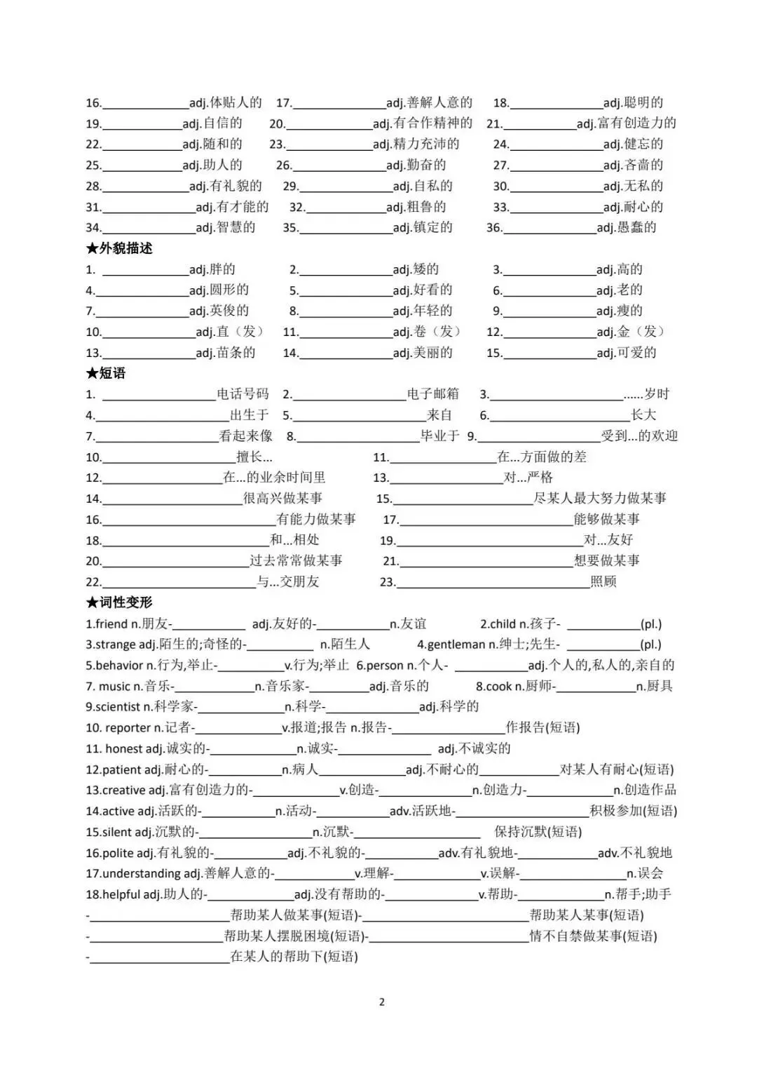 中考英语作文词汇【背默】 第9张