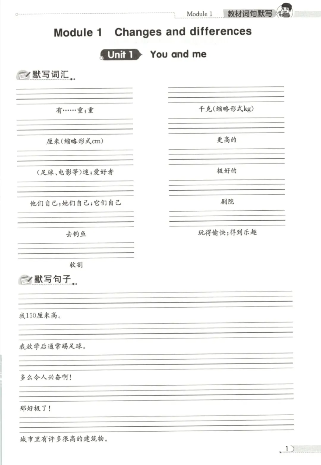 真题圈教材词句默写-沪教牛津版英语356年级下册 第1张