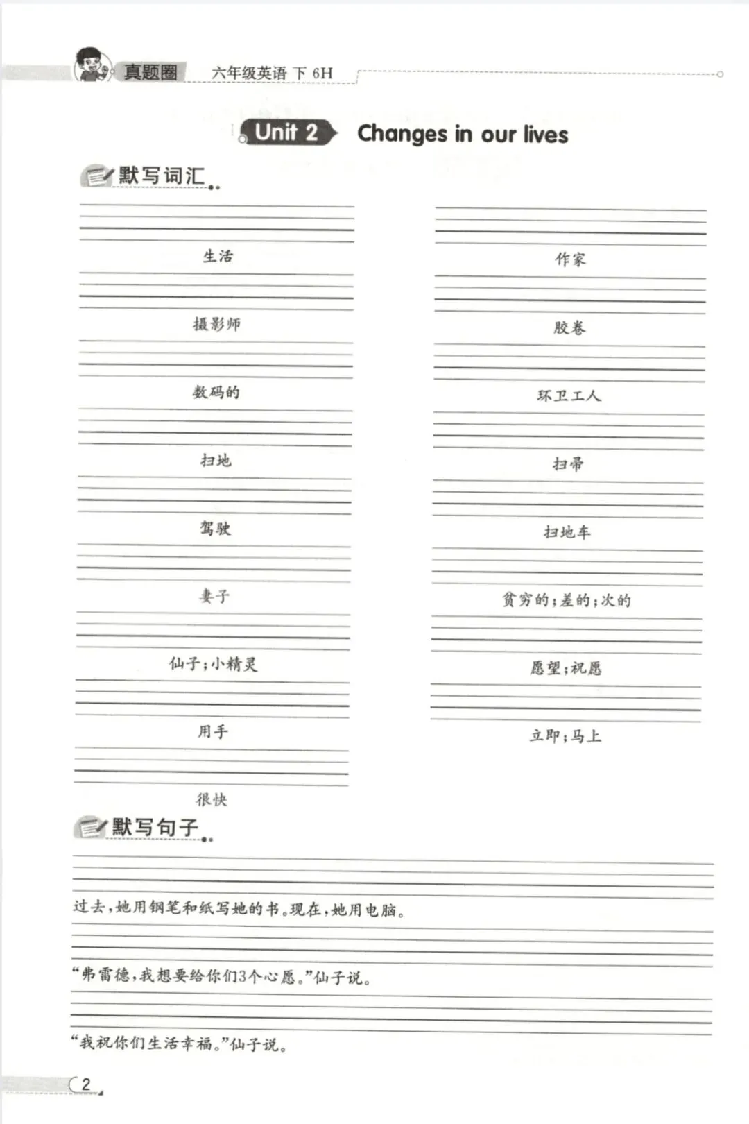 真题圈教材词句默写-沪教牛津版英语356年级下册 第2张