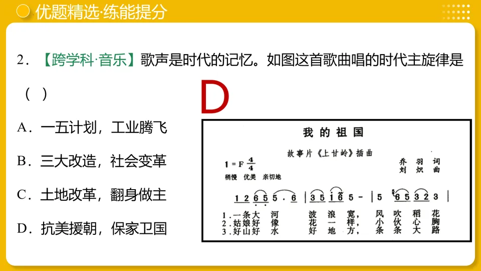 【中考复习】|专题16:中华人民共和国的成立和巩固 第29张
