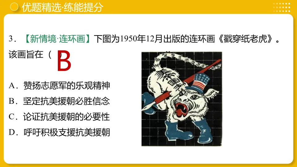 【中考复习】|专题16:中华人民共和国的成立和巩固 第30张