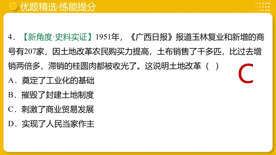 【中考复习】|专题16:中华人民共和国的成立和巩固 第31张