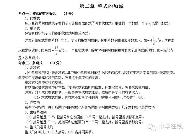 中考数学必考知识点大全 第2张