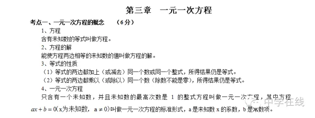 中考数学必考知识点大全 第3张