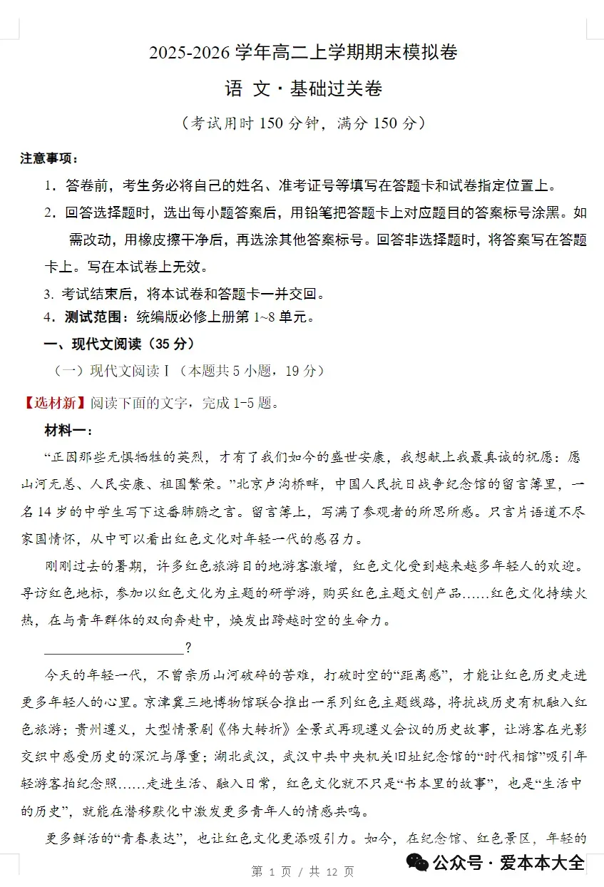 【高中期末试卷】2025-2026学年高二上学期全科期末试卷+答案解析合集(语文、数学、英语、历史、地理、政治、生物、物理 第1张
