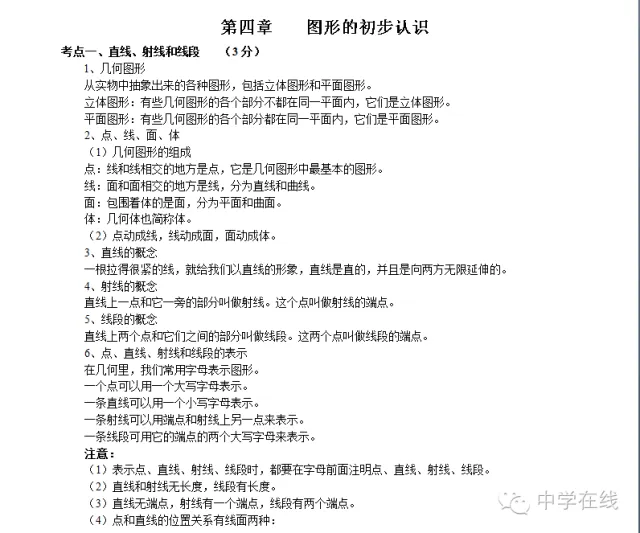 中考数学必考知识点大全 第4张