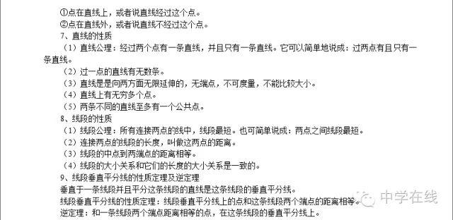 中考数学必考知识点大全 第5张
