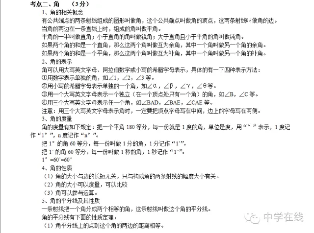 中考数学必考知识点大全 第6张