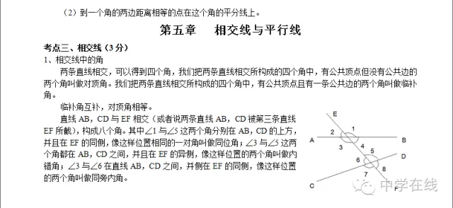 中考数学必考知识点大全 第7张