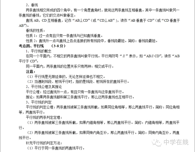 中考数学必考知识点大全 第8张