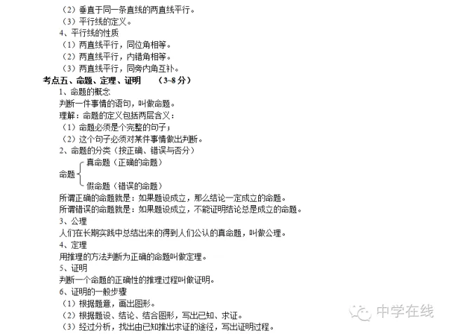 中考数学必考知识点大全 第9张