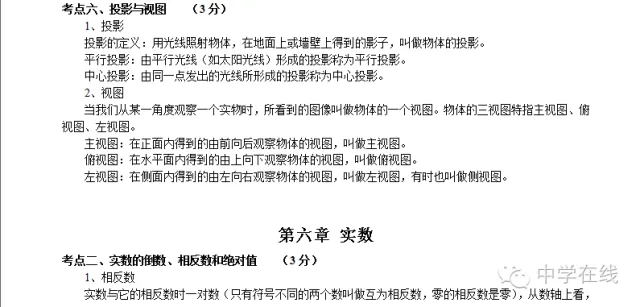 中考数学必考知识点大全 第10张