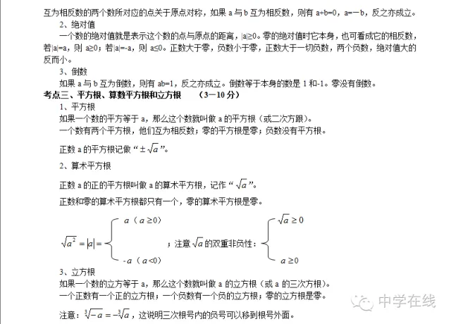 中考数学必考知识点大全 第11张