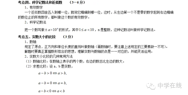 中考数学必考知识点大全 第12张