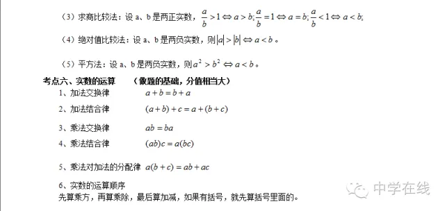 中考数学必考知识点大全 第13张