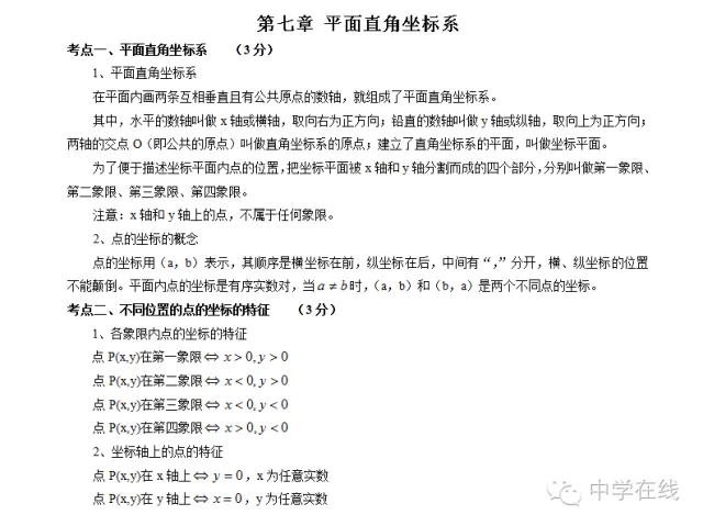 中考数学必考知识点大全 第14张