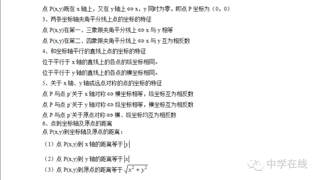 中考数学必考知识点大全 第15张